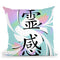 Inspiration Throw Pillow By Nikita Abakumov